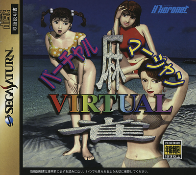 Virtual mahjong (japan)